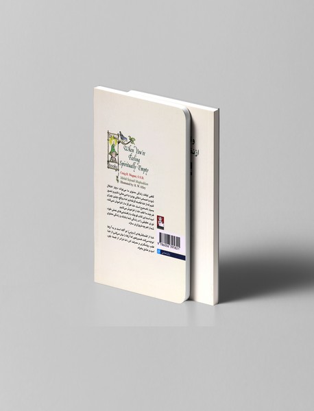 وقتی احساس می‌کنی از نظر معنوی‌ خالی هستی