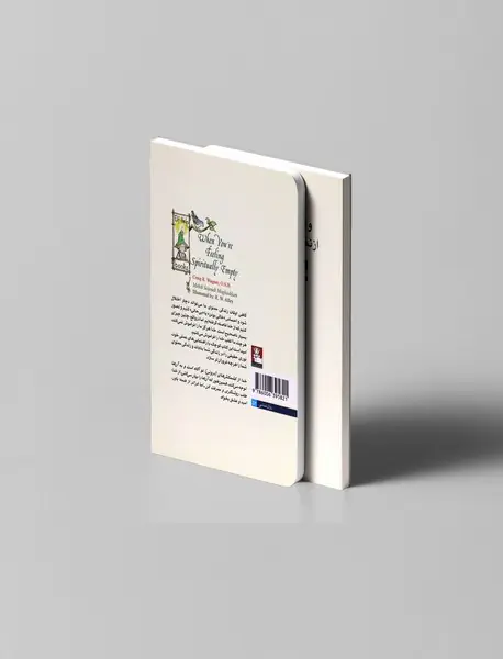 وقتی احساس می‌کنی از نظر معنوی‌ خالی هستی