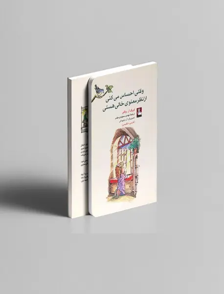 وقتی احساس می‌کنی از نظر معنوی‌ خالی هستی