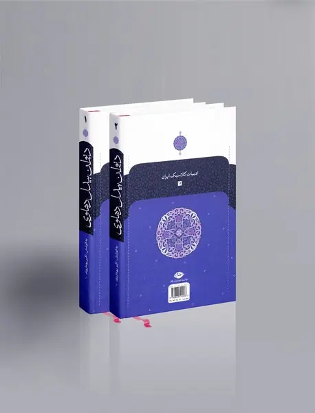 دیوان بیدل دهلوی