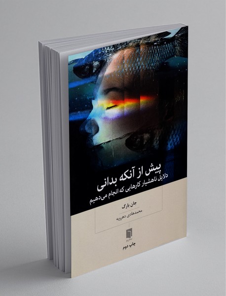 پیش از آنکه بدانی