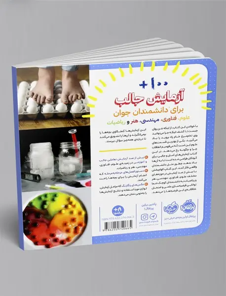 آزمایشخانه