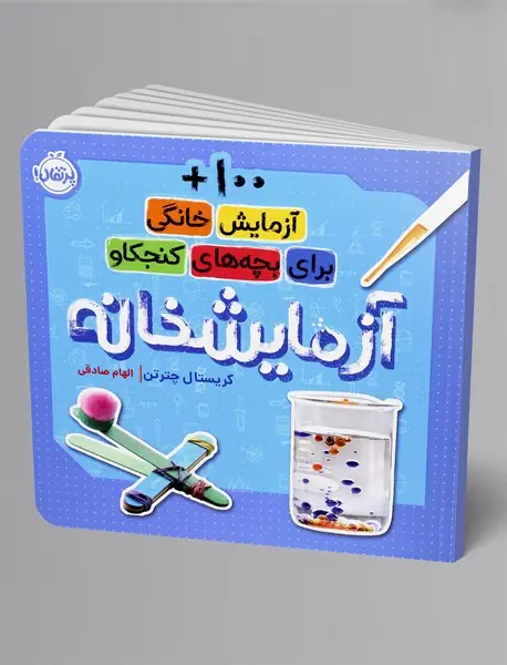 آزمایشخانه