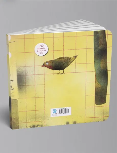 بوقی که خروسک گرفته بود