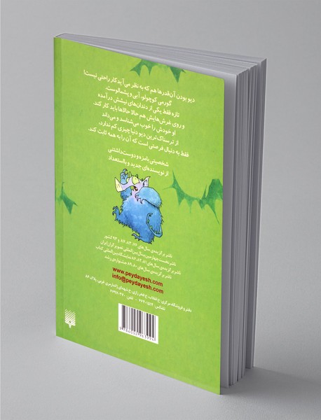 بچه دیو شاد مجموعه 6جلدی (در یک کتاب)