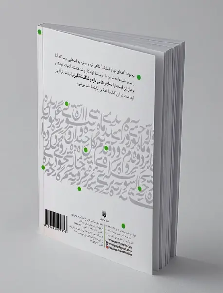 بز زنگوله پا