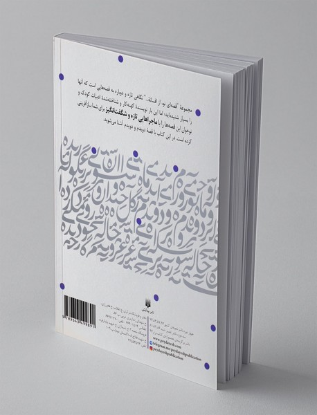 دویدم و دویدم