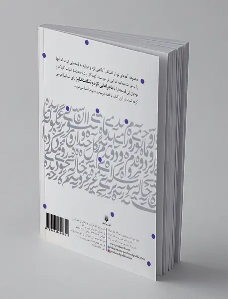 دویدم و دویدم