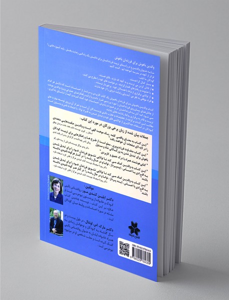 والدین باهوش برای فرزندان باهوش