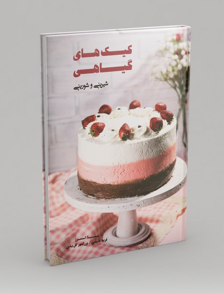 کیکهای گیاهی کیکهای گیاهی