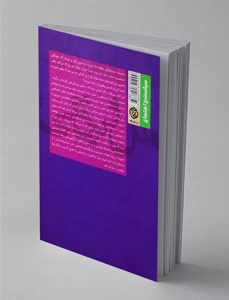 سرمایه‌داری، میل و بردگی: مارکس و اسپینوزا