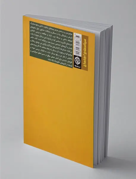 جنبش‌ها و گرایش‌های بنیادگرا و نوگرا