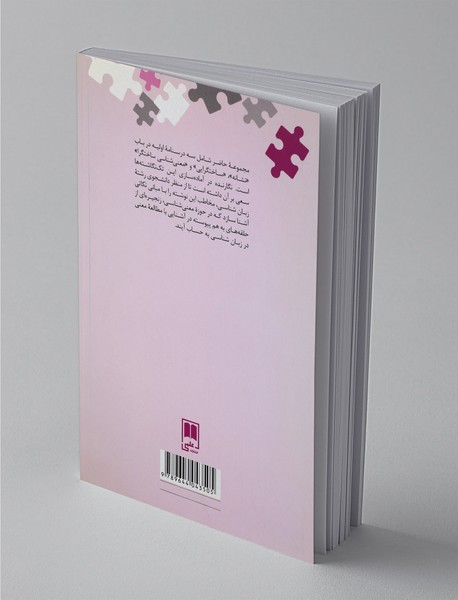 آشنایی با معنی شناسی ساختگرا