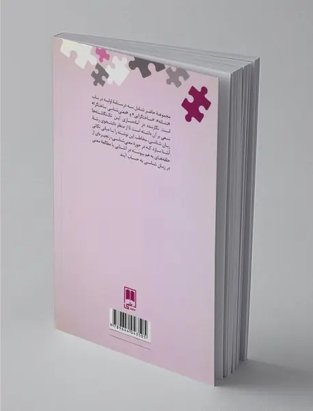 آشنایی با معنی شناسی ساختگرا