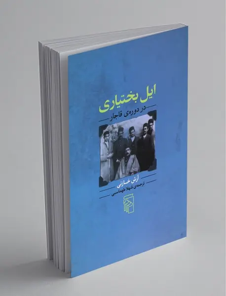 ایل بختیاری در دورهی قاجار ایل بختیاری در دورهی قاجار