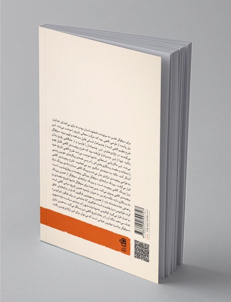 انتقام دیونوسوس : خوانشی دولت شهری از تراژدی و کمدی یونانی