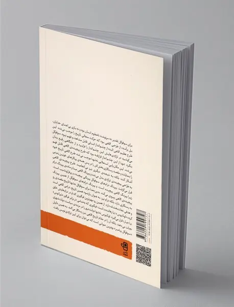 انتقام دیونوسوس : خوانشی دولت شهری از تراژدی و کمدی یونانی