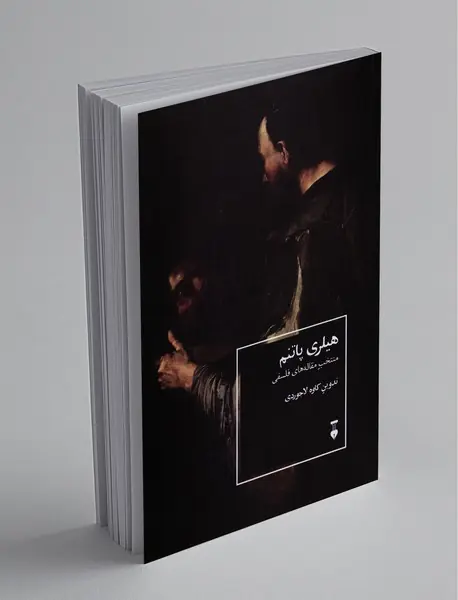 هیلری پاتنم