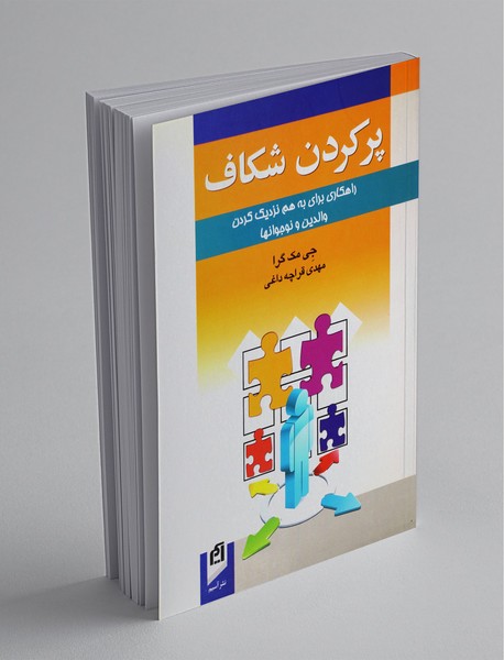 پر کردن شکاف پر کردن شکاف