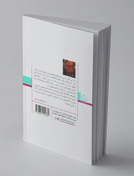 چهره‌ها و ناگفته‌ها