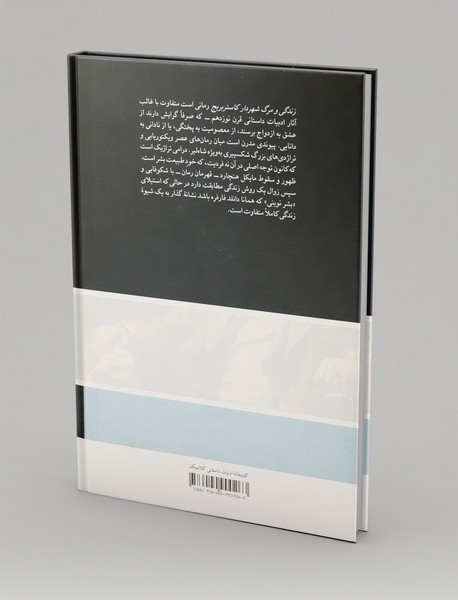 زندگی و مرگ شهردار کاستربریج