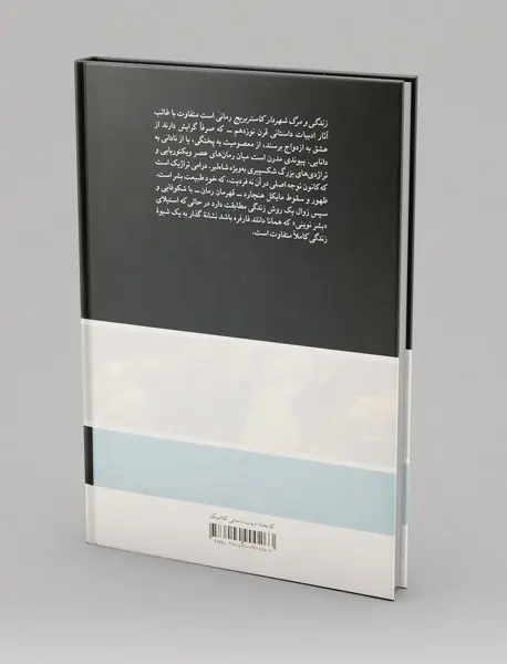 زندگی و مرگ شهردار کاستربریج