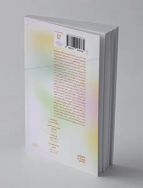 نظریه‌های ایدئولوژی: قدرت‌های بیگانگی و انقیاد