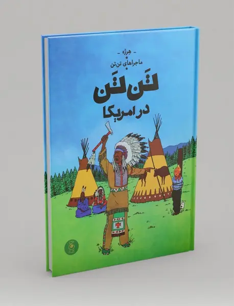 تن‌تن در آمریکا