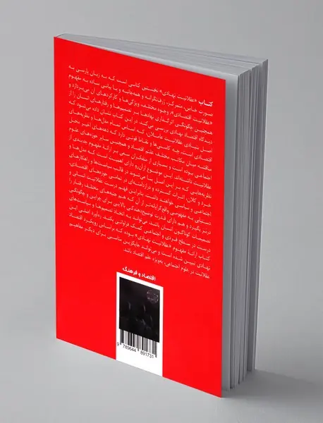 عقلانیت نهادی