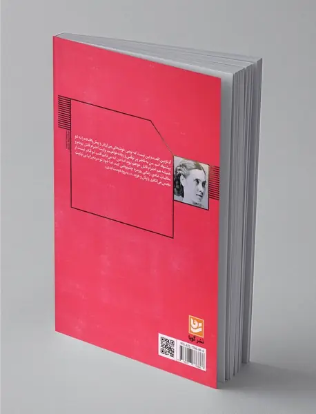 بدرود دوست ابدی من