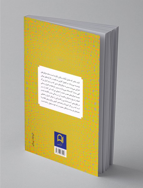 عرفان عصر جدید