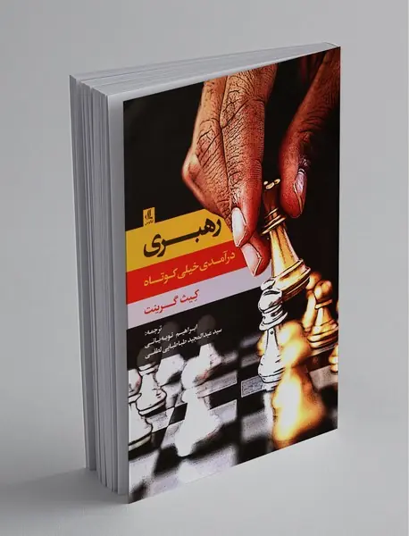 رهبری رهبری