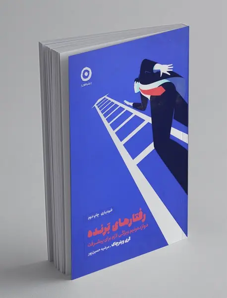 رفتارهای‌ برنده