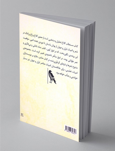 کتاب مستطاب کلاغ