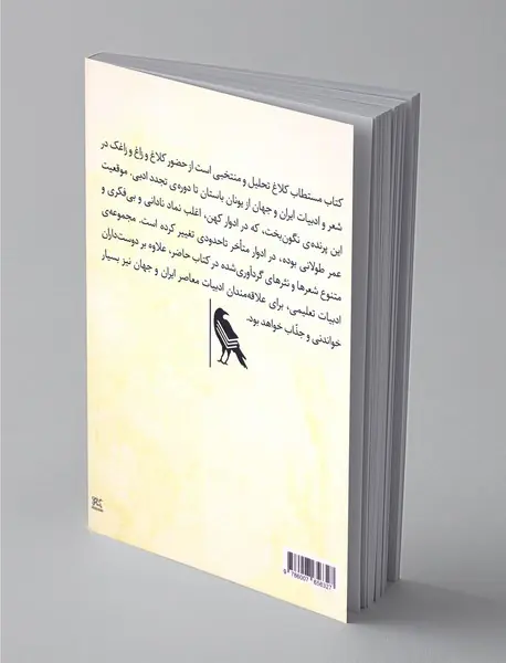 کتاب مستطاب کلاغ