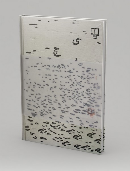 جای خالی سلوچ