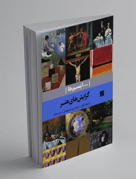 گرایش های هنر