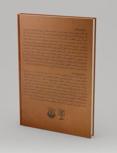 باورها و اسطوره‌های عرب پیش از اسلام