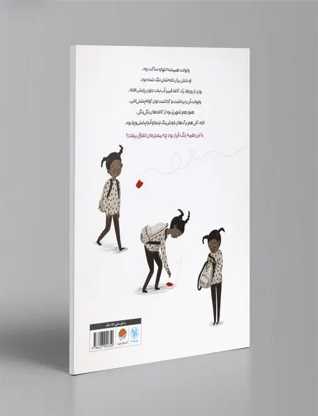 معجزه‌ی رنگ‌ها