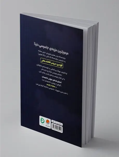 شبکه‌ی جهانی جاسوسان 1