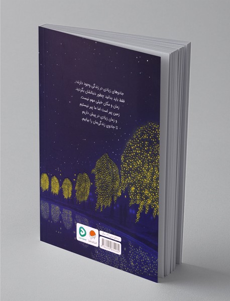 ویلودین نگهبان زمین