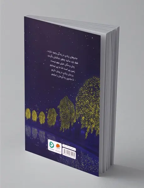 ویلودین نگهبان زمین