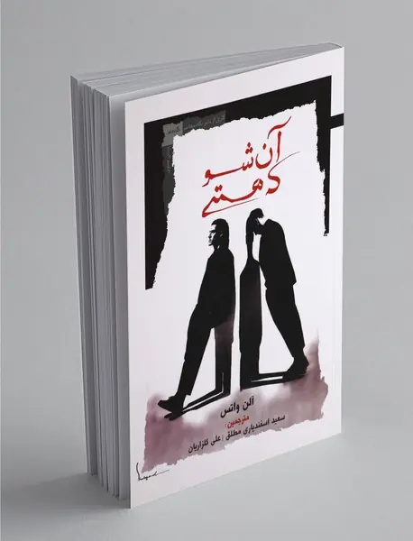 آن شو که هستی