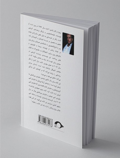 برف بر شانه‌ی سکوت