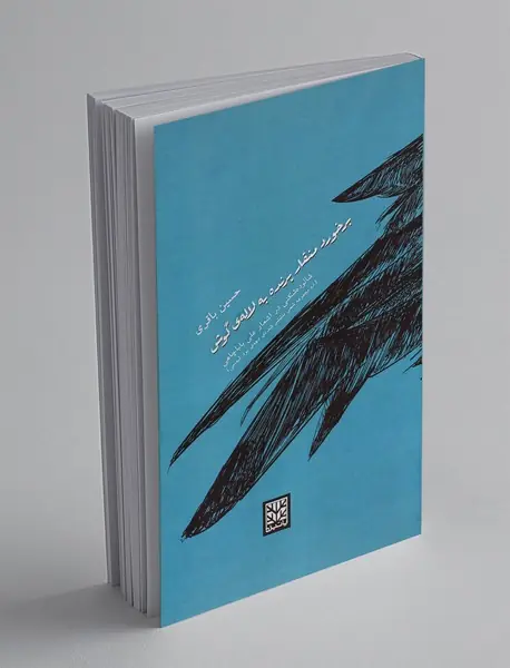 برخورد منقار پرنده به لاله ی گوش