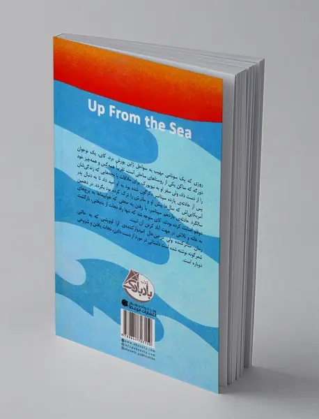 برفراز دریا