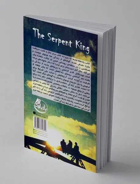 پادشاه مارها