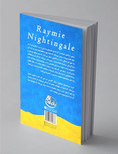 ریمی نایتینگل