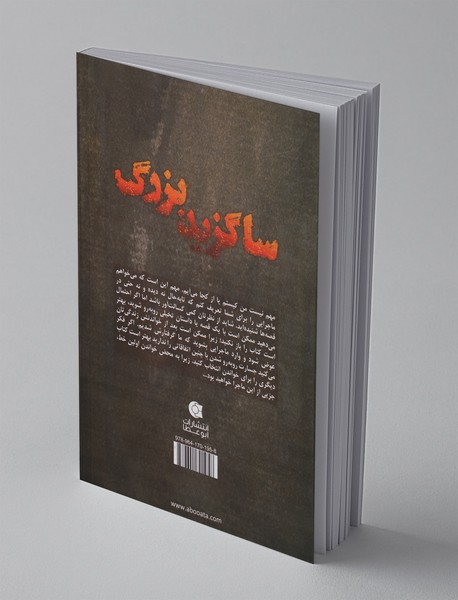 ساگزید بزرگ