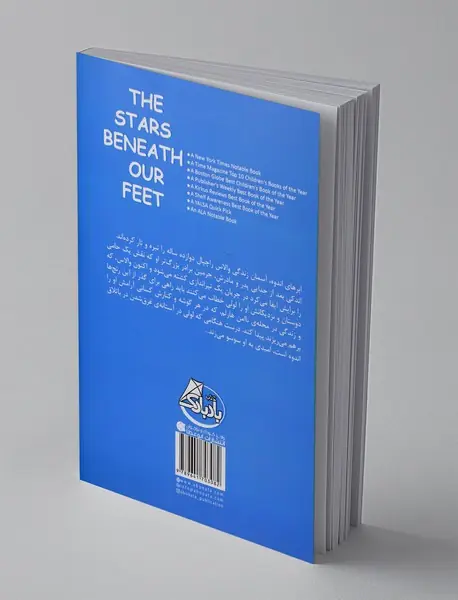 ستاره‌های زیر پاهای ما